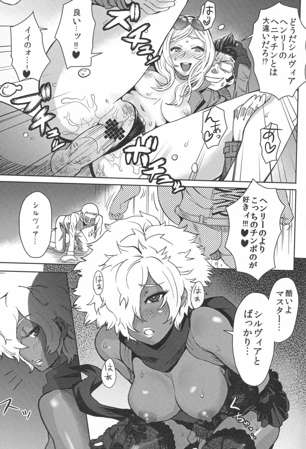 NO MORE HEROINES 2 - page18