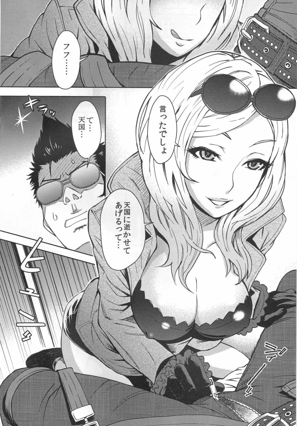 NO MORE HEROINES 2 - page5