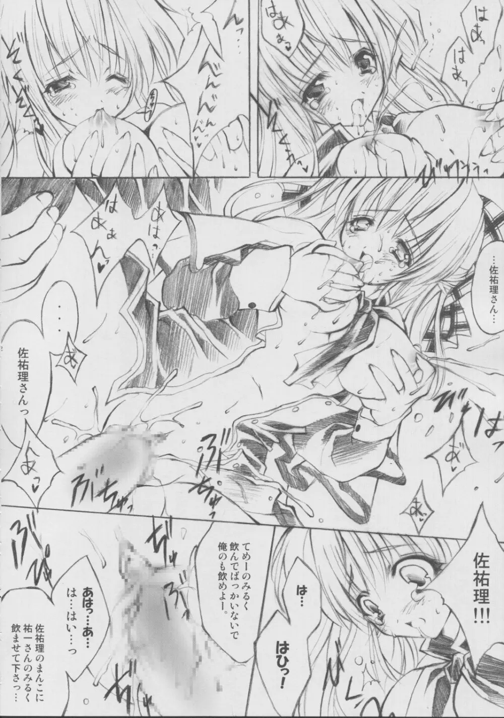 林檎と蜂蜜 - page11