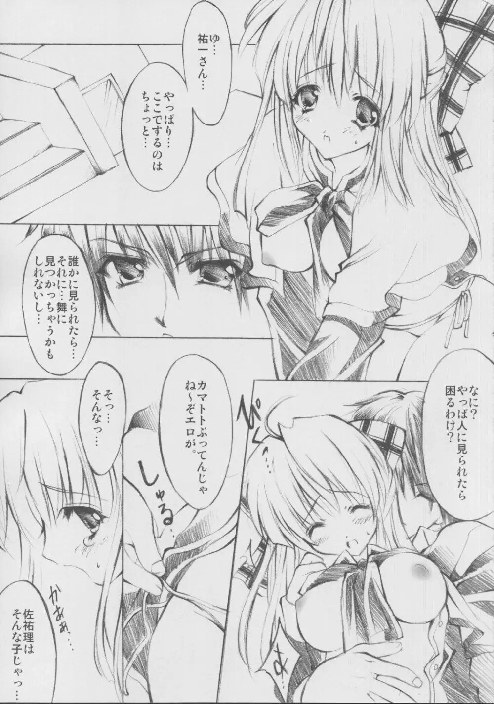 林檎と蜂蜜 - page4