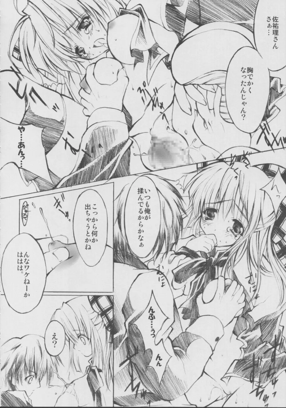 林檎と蜂蜜 - page9