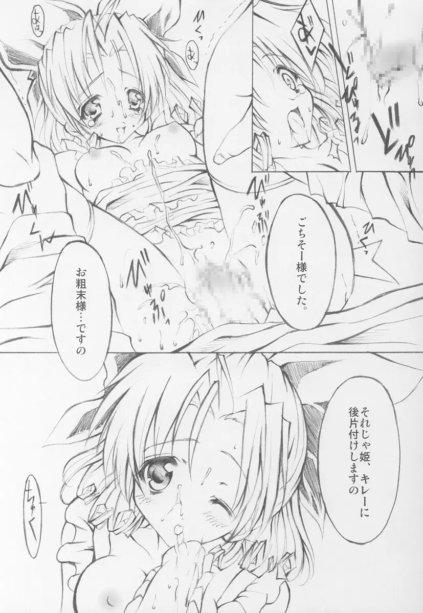 PINK ROSE - page23