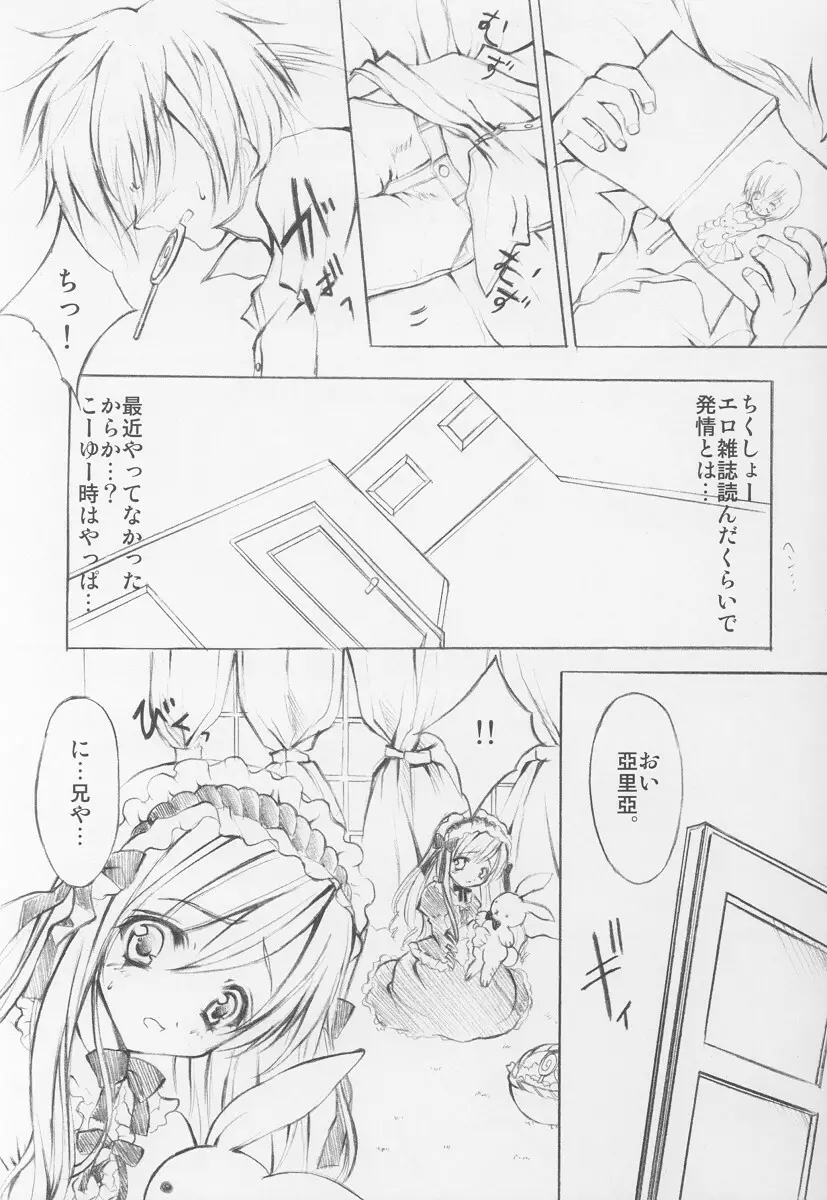 PINK ROSE - page8