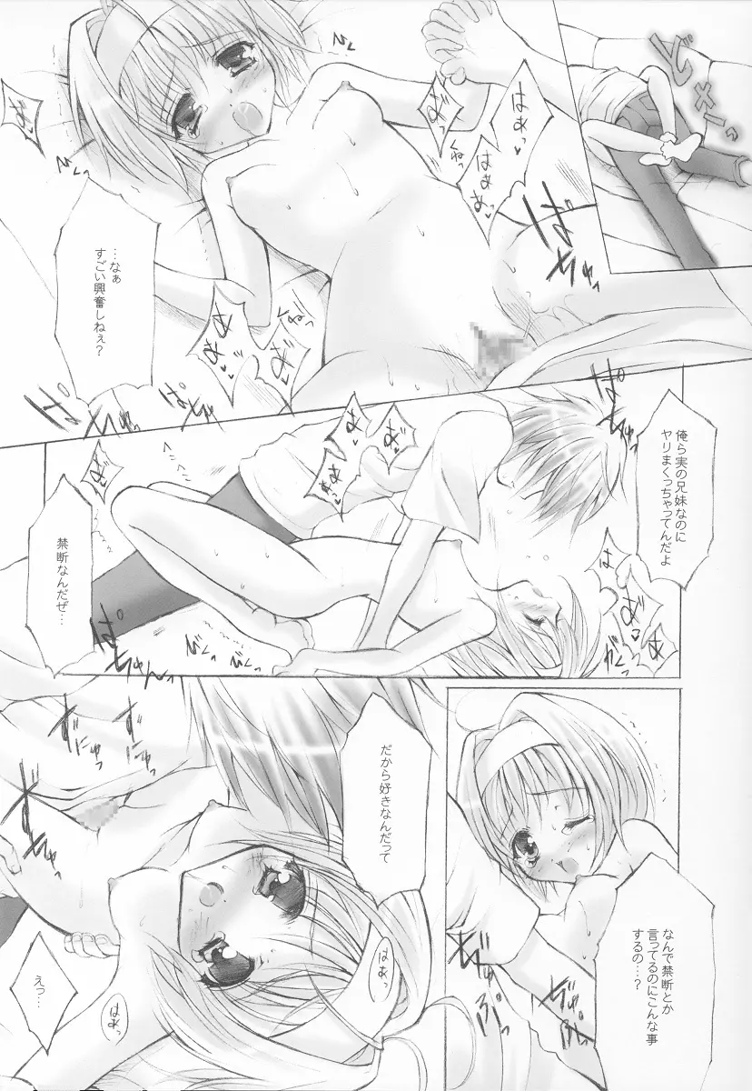 きゃらめるプリン - page19