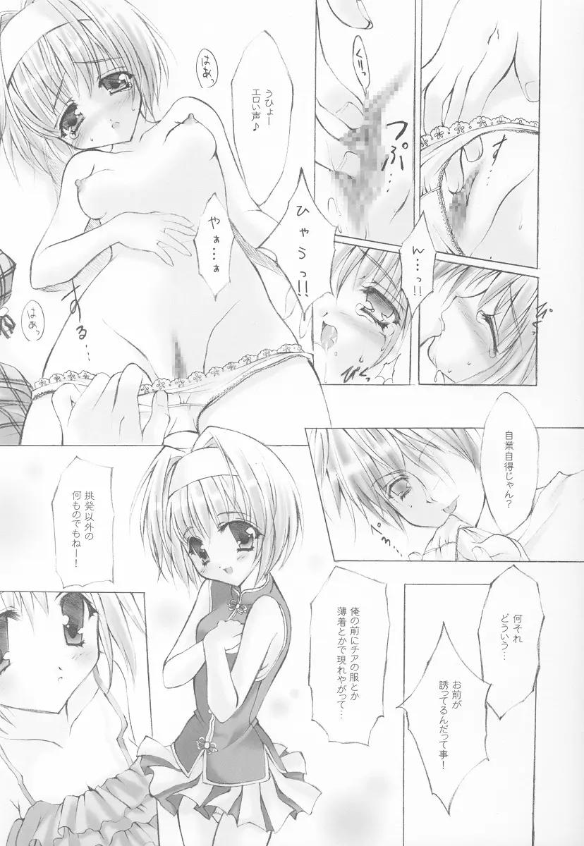 きゃらめるプリン - page9