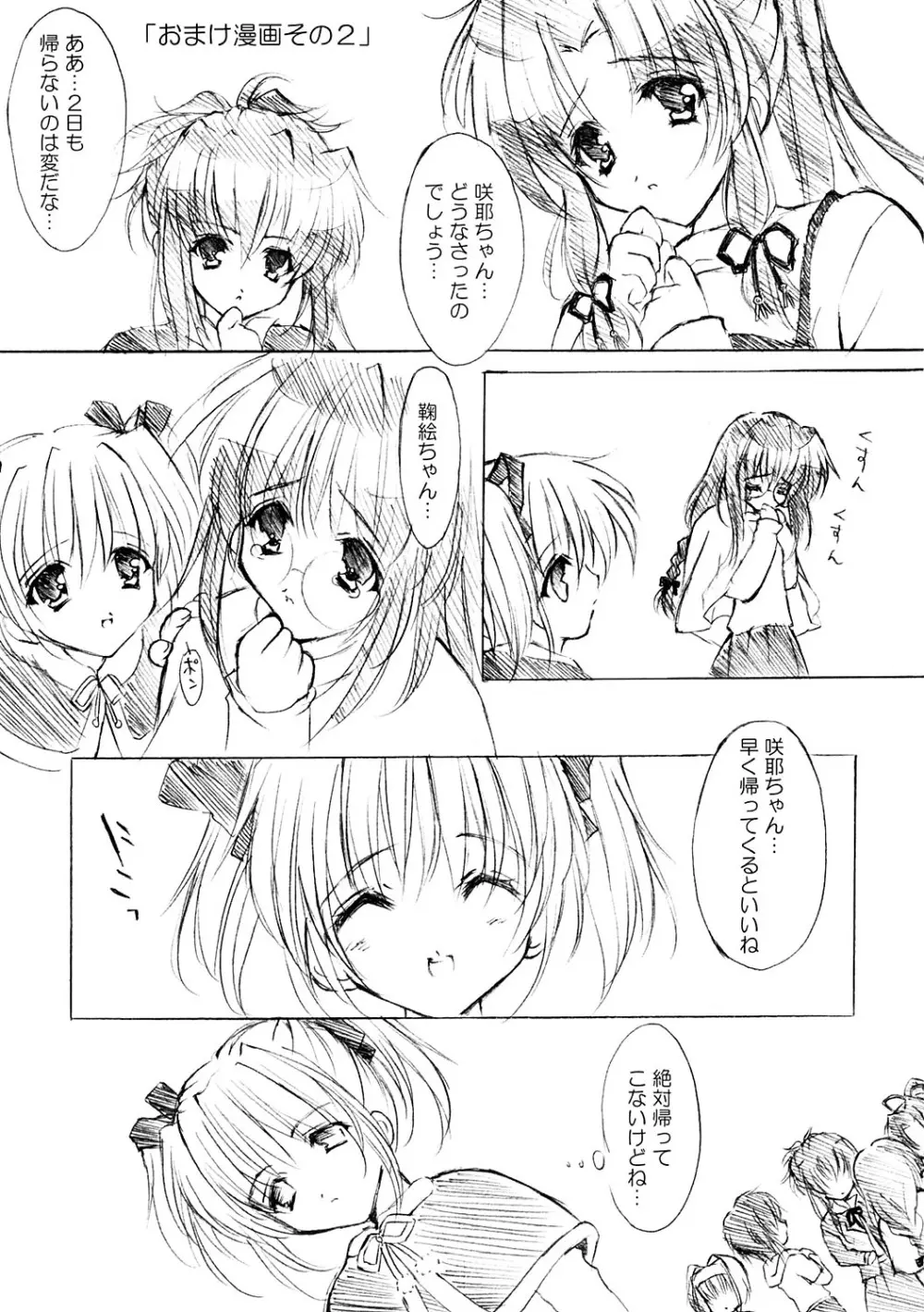 ラ・メルヴェイユ - page20