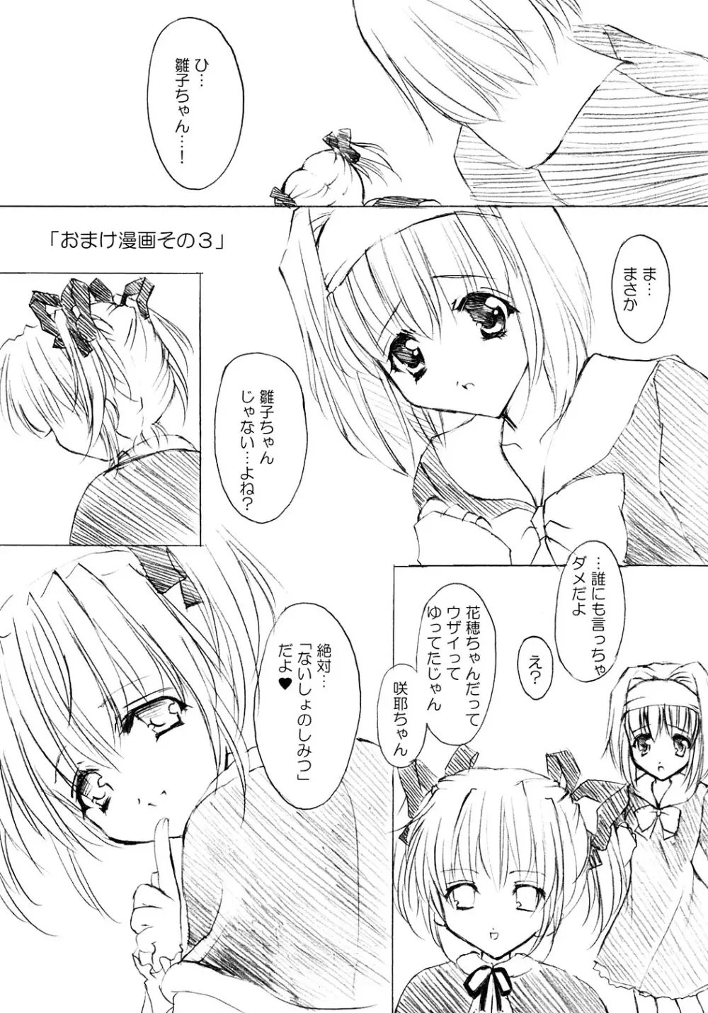 ラ・メルヴェイユ - page37