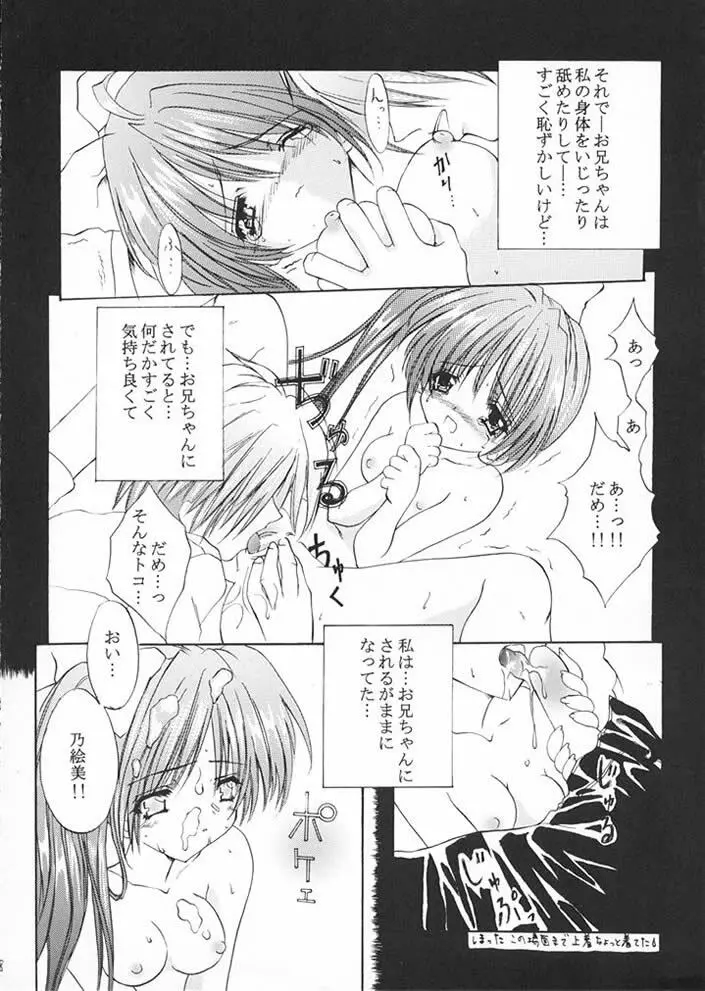 乃絵美の本。 - page7