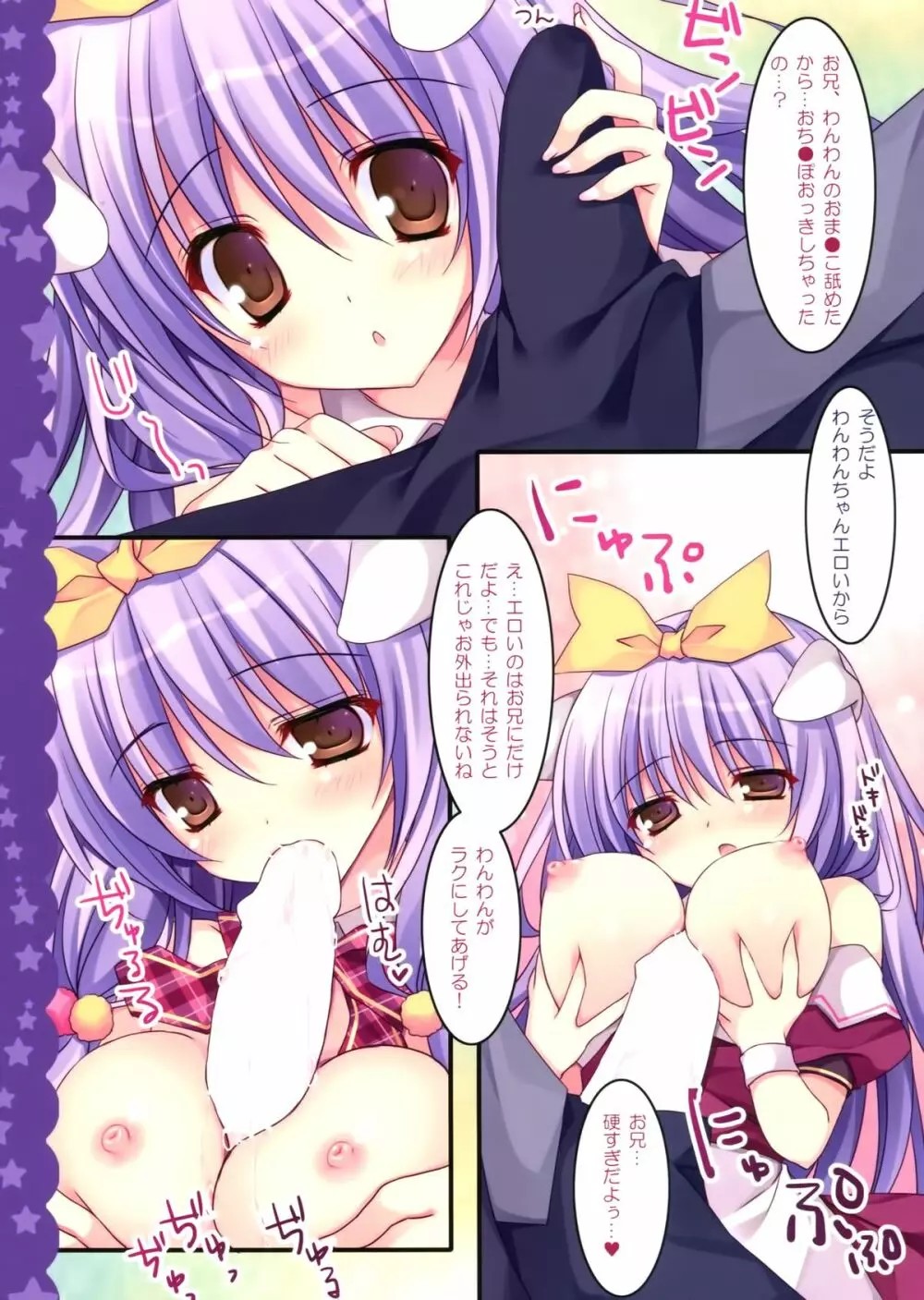 妹はお兄の番犬 - page13