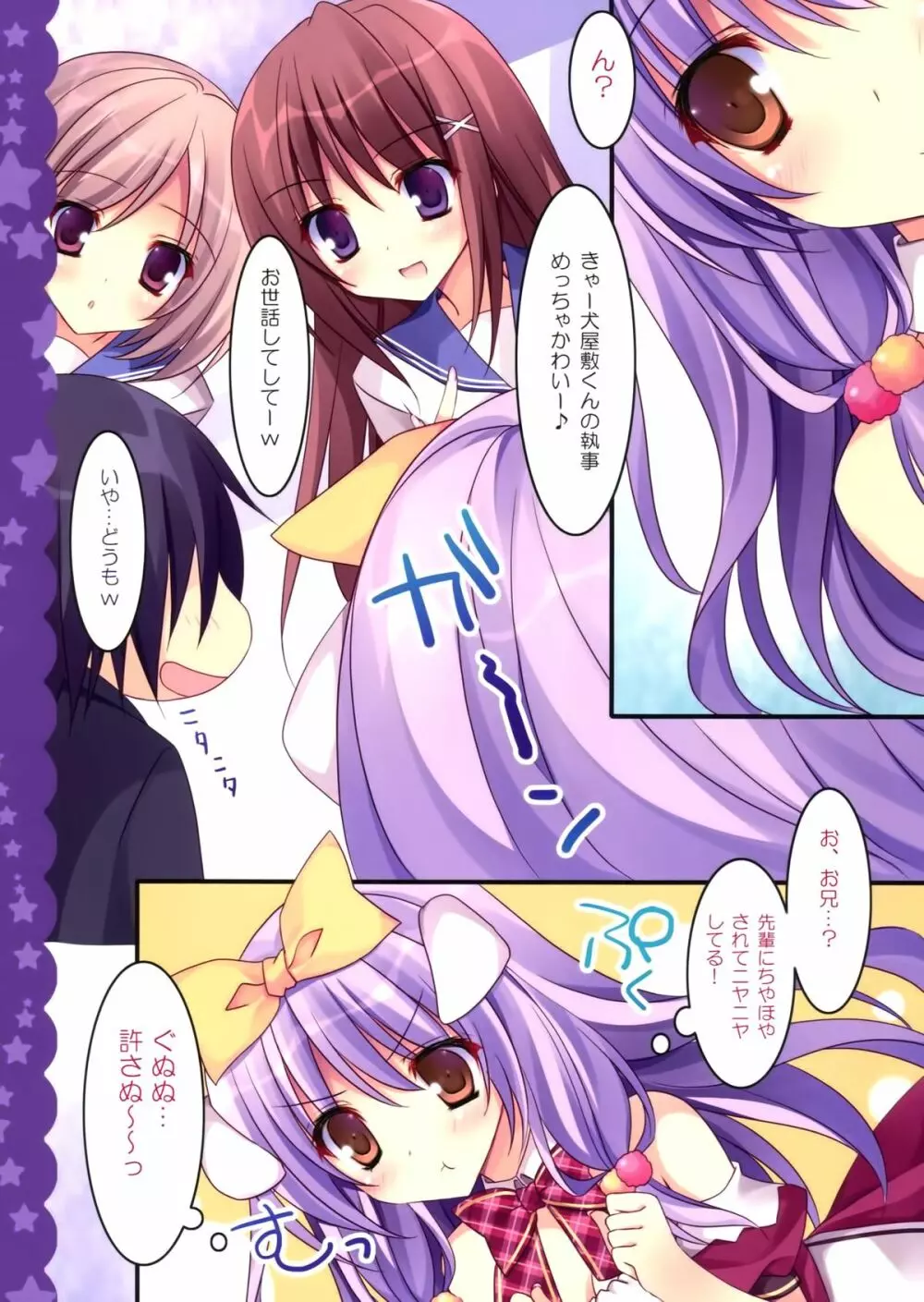 妹はお兄の番犬 - page5