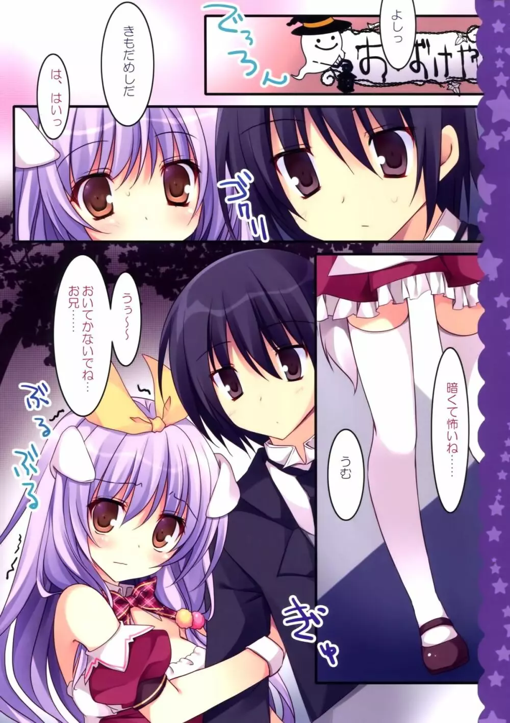 妹はお兄の番犬 - page8