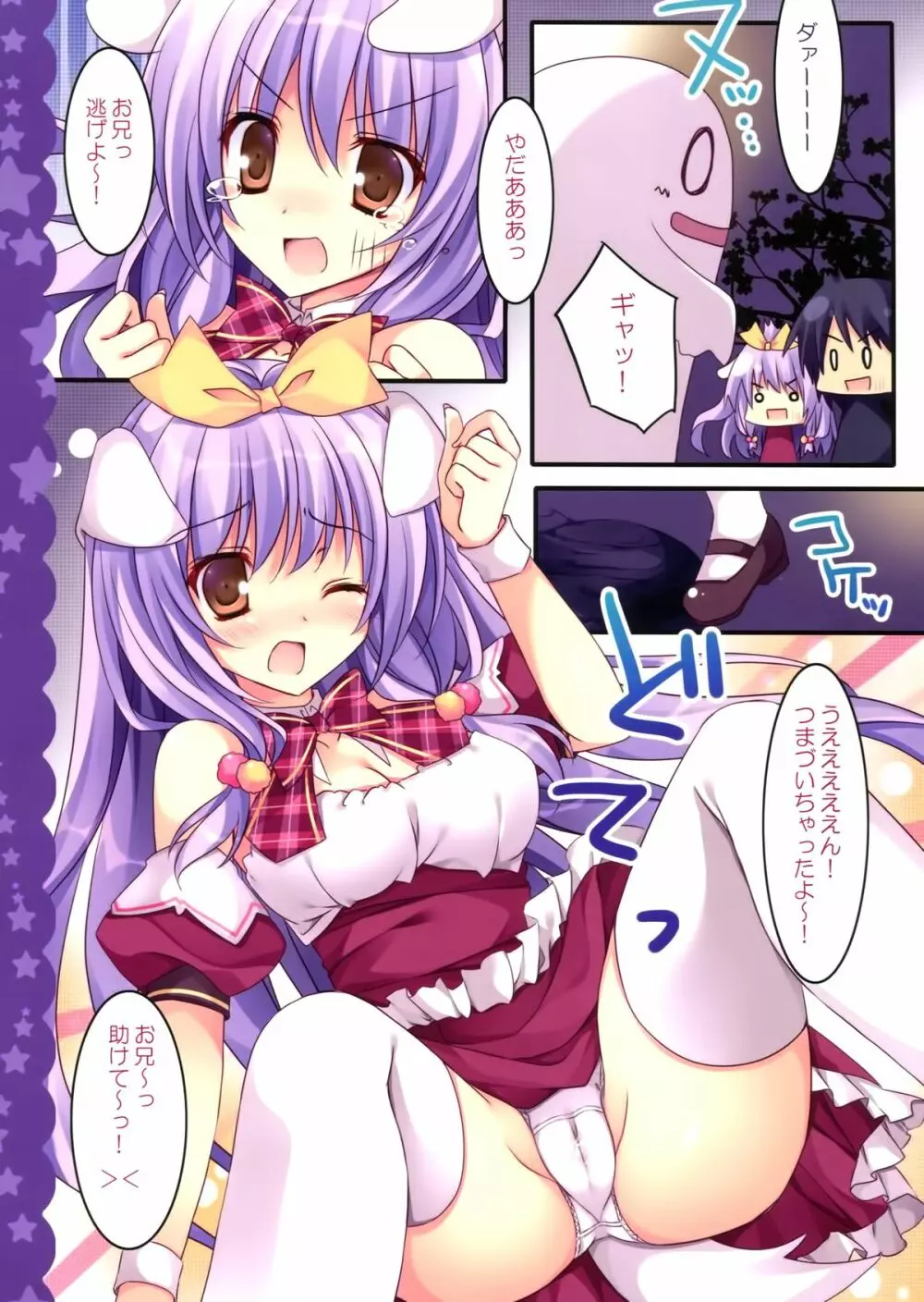 妹はお兄の番犬 - page9