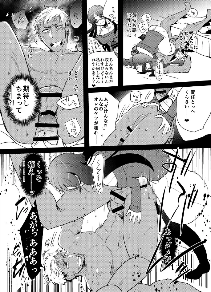 [愛昧亭 (愛昧亭うまみ)] ヤリチンのオレが暴漢に襲われてた大人しいクラスメイト(巨乳)を助けて食おうとしたら逆に巨根ふたなりち○ぽ即堕ちした時の話 [DL版] - page12