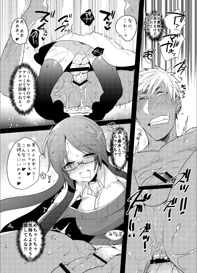 [愛昧亭 (愛昧亭うまみ)] ヤリチンのオレが暴漢に襲われてた大人しいクラスメイト(巨乳)を助けて食おうとしたら逆に巨根ふたなりち○ぽ即堕ちした時の話 [DL版] - page14