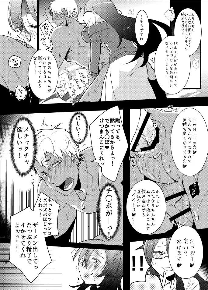 [愛昧亭 (愛昧亭うまみ)] ヤリチンのオレが暴漢に襲われてた大人しいクラスメイト(巨乳)を助けて食おうとしたら逆に巨根ふたなりち○ぽ即堕ちした時の話 [DL版] - page18