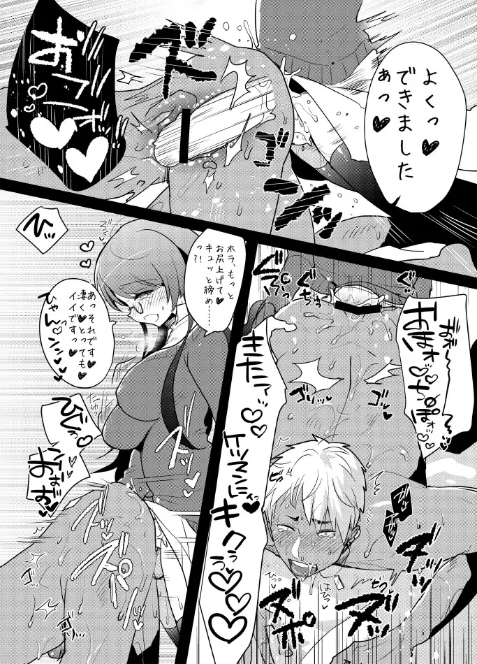 [愛昧亭 (愛昧亭うまみ)] ヤリチンのオレが暴漢に襲われてた大人しいクラスメイト(巨乳)を助けて食おうとしたら逆に巨根ふたなりち○ぽ即堕ちした時の話 [DL版] - page19