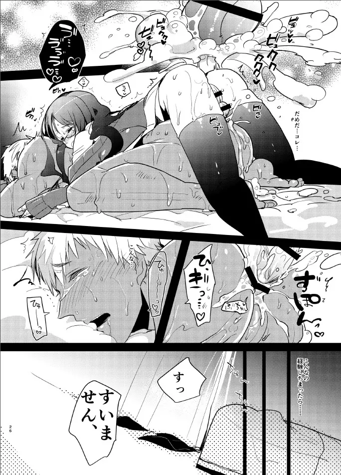 [愛昧亭 (愛昧亭うまみ)] ヤリチンのオレが暴漢に襲われてた大人しいクラスメイト(巨乳)を助けて食おうとしたら逆に巨根ふたなりち○ぽ即堕ちした時の話 [DL版] - page23