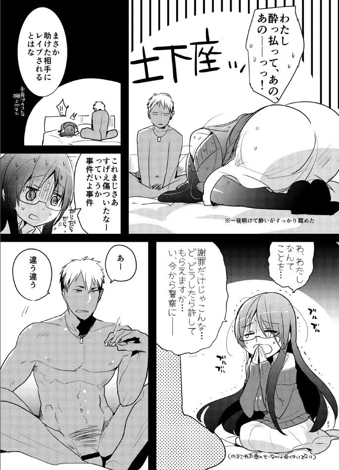 [愛昧亭 (愛昧亭うまみ)] ヤリチンのオレが暴漢に襲われてた大人しいクラスメイト(巨乳)を助けて食おうとしたら逆に巨根ふたなりち○ぽ即堕ちした時の話 [DL版] - page24