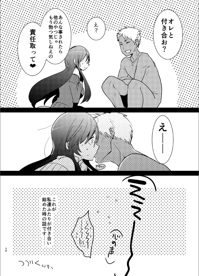 [愛昧亭 (愛昧亭うまみ)] ヤリチンのオレが暴漢に襲われてた大人しいクラスメイト(巨乳)を助けて食おうとしたら逆に巨根ふたなりち○ぽ即堕ちした時の話 [DL版] - page25