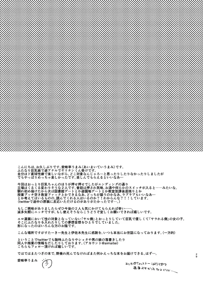 [愛昧亭 (愛昧亭うまみ)] ヤリチンのオレが暴漢に襲われてた大人しいクラスメイト(巨乳)を助けて食おうとしたら逆に巨根ふたなりち○ぽ即堕ちした時の話 [DL版] - page26