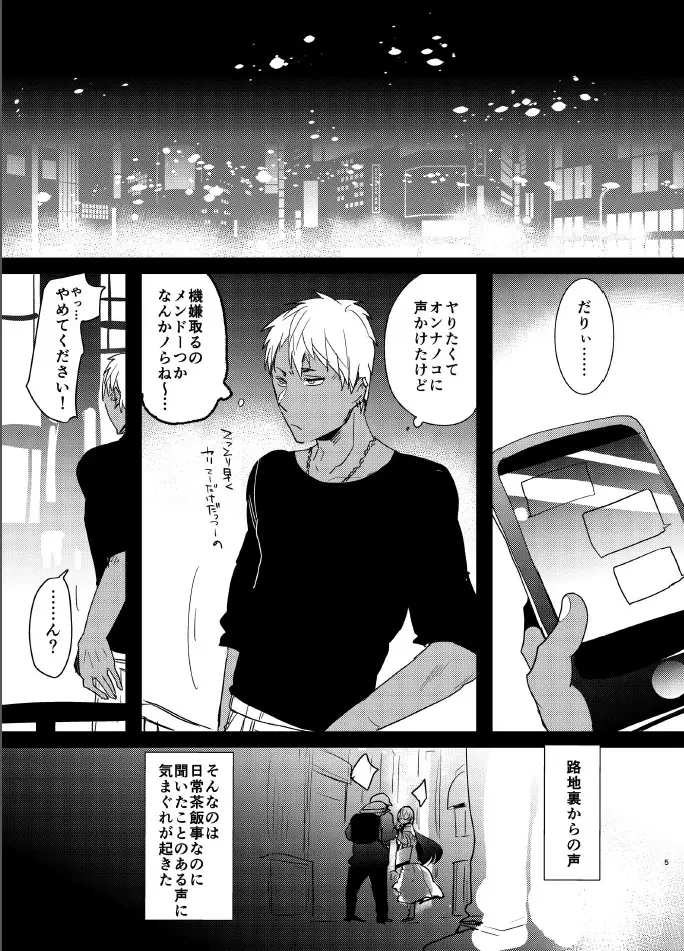 [愛昧亭 (愛昧亭うまみ)] ヤリチンのオレが暴漢に襲われてた大人しいクラスメイト(巨乳)を助けて食おうとしたら逆に巨根ふたなりち○ぽ即堕ちした時の話 [DL版] - page3