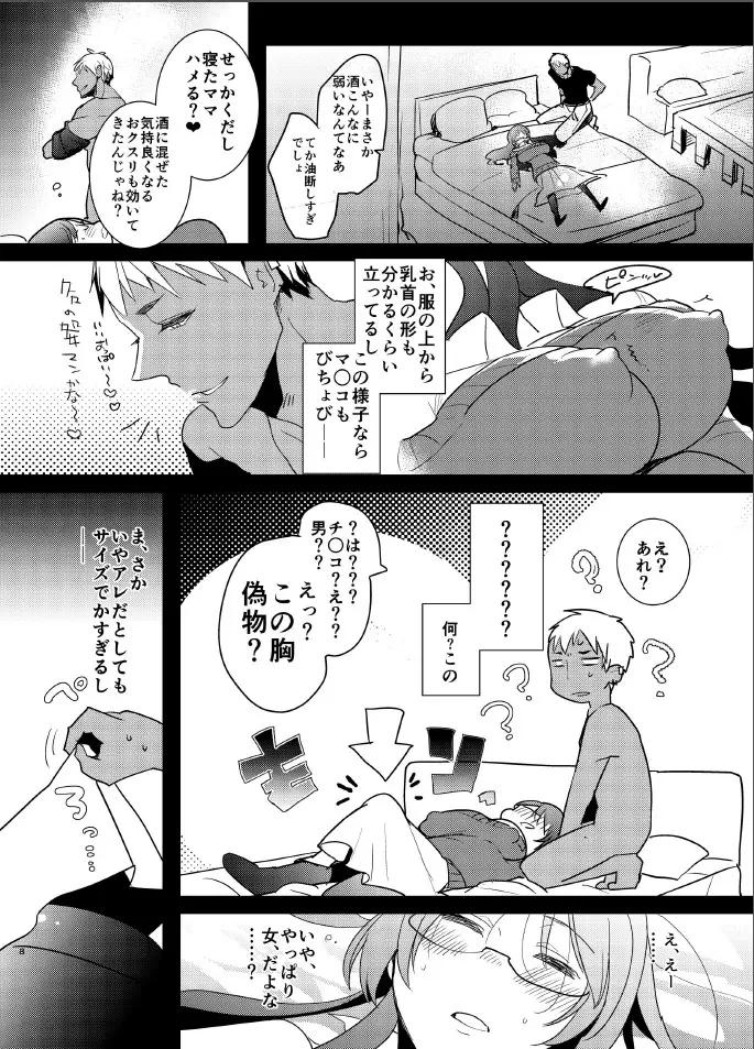 [愛昧亭 (愛昧亭うまみ)] ヤリチンのオレが暴漢に襲われてた大人しいクラスメイト(巨乳)を助けて食おうとしたら逆に巨根ふたなりち○ぽ即堕ちした時の話 [DL版] - page6