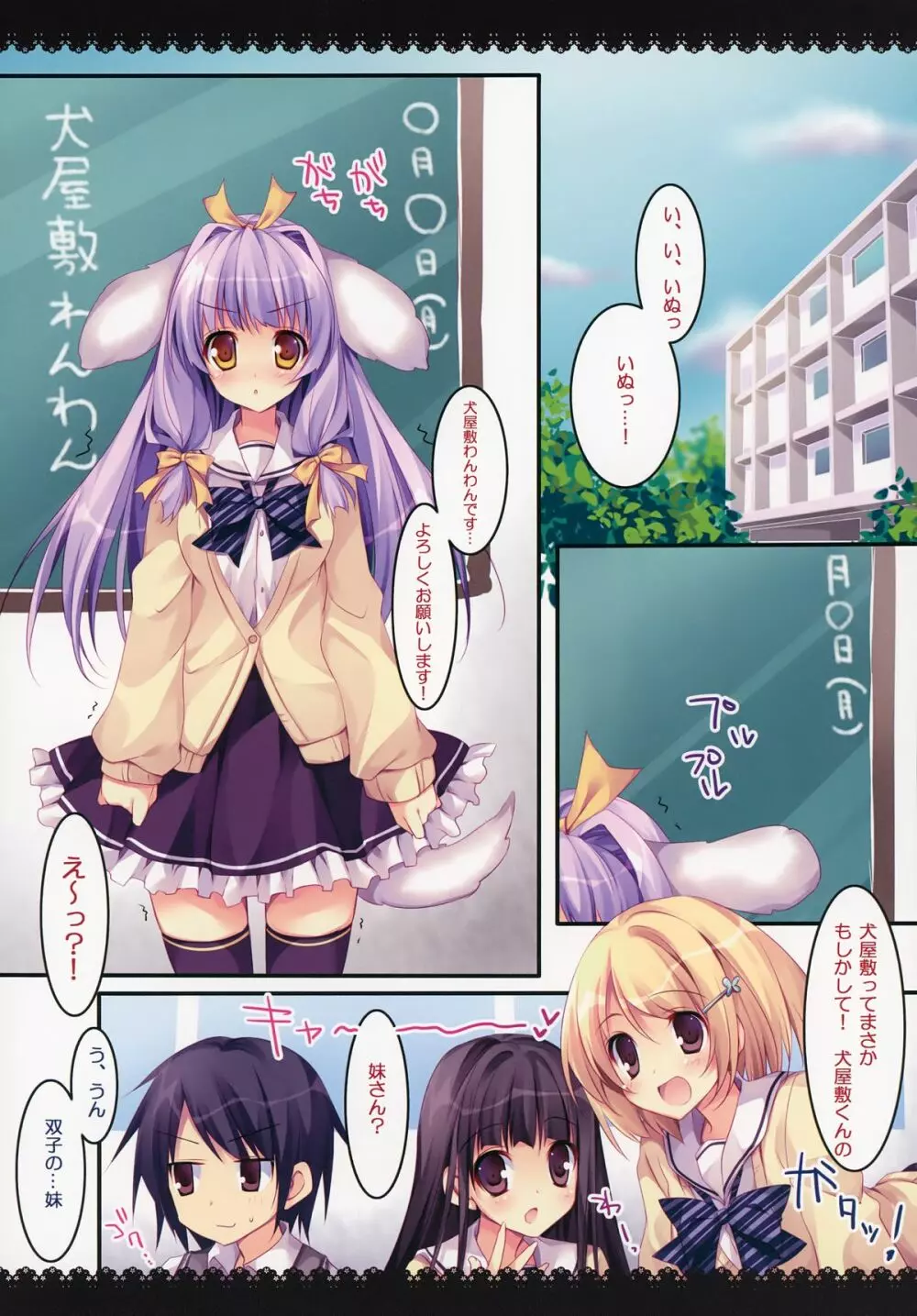 健気猫娘&番犬妹娘いぬねこmix - page13