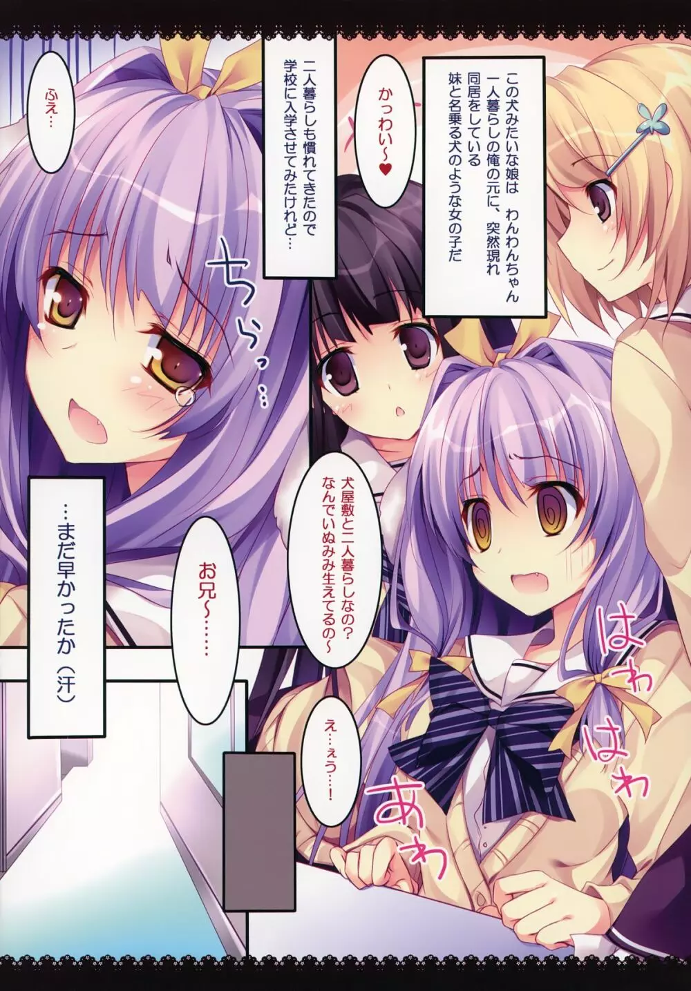 健気猫娘&番犬妹娘いぬねこmix - page14