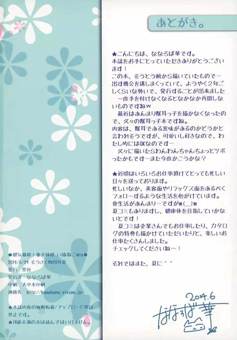 健気猫娘&番犬妹娘いぬねこmix - page22