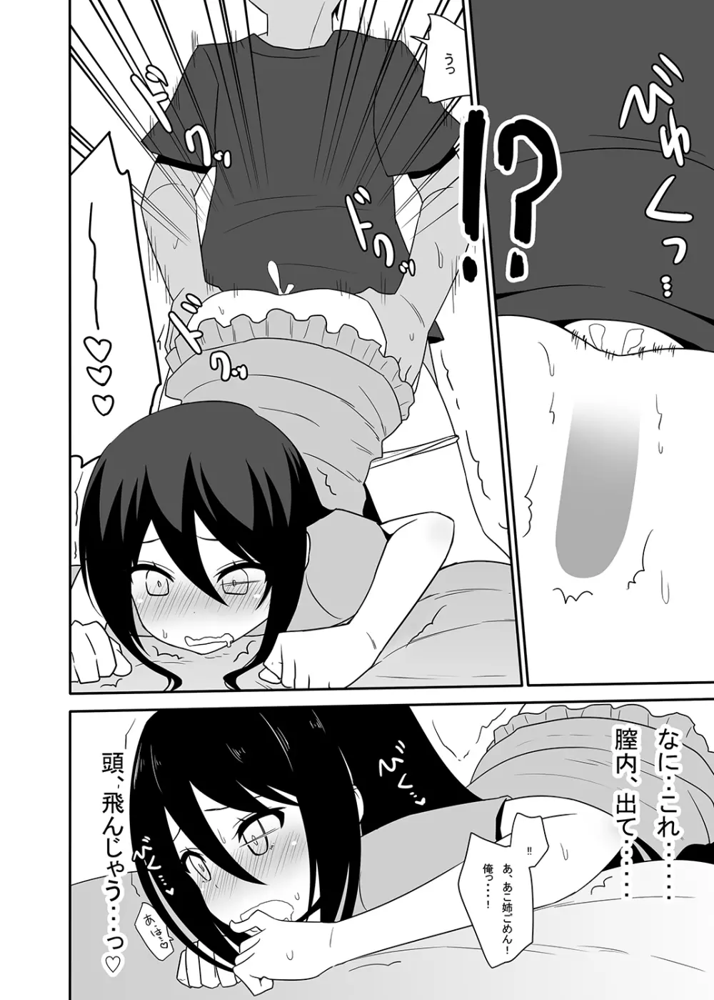 あこ姉と一線を越えた日。 - page13