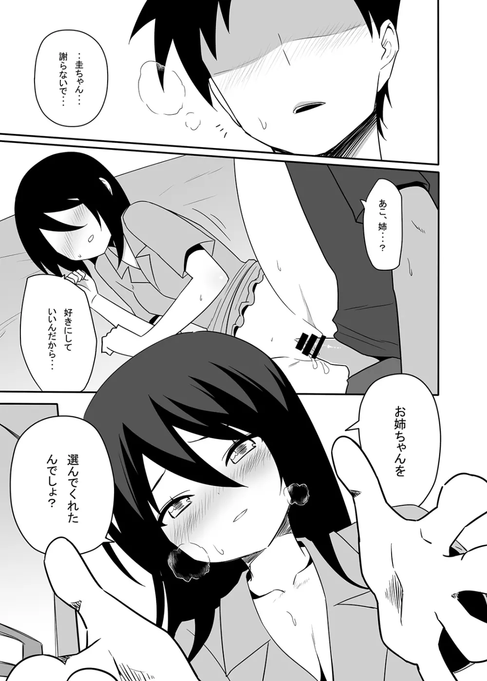 あこ姉と一線を越えた日。 - page14