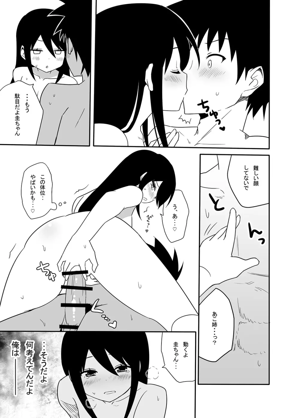 あこ姉と一線を越えた日。 - page16