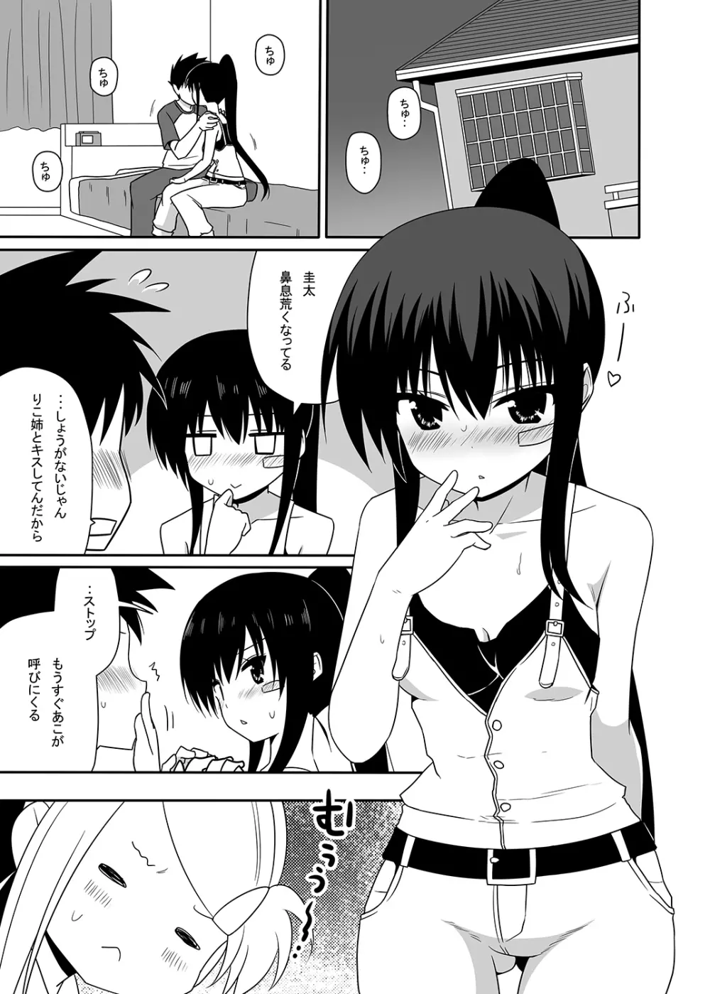 あこ姉と一線を越えた日。 - page2