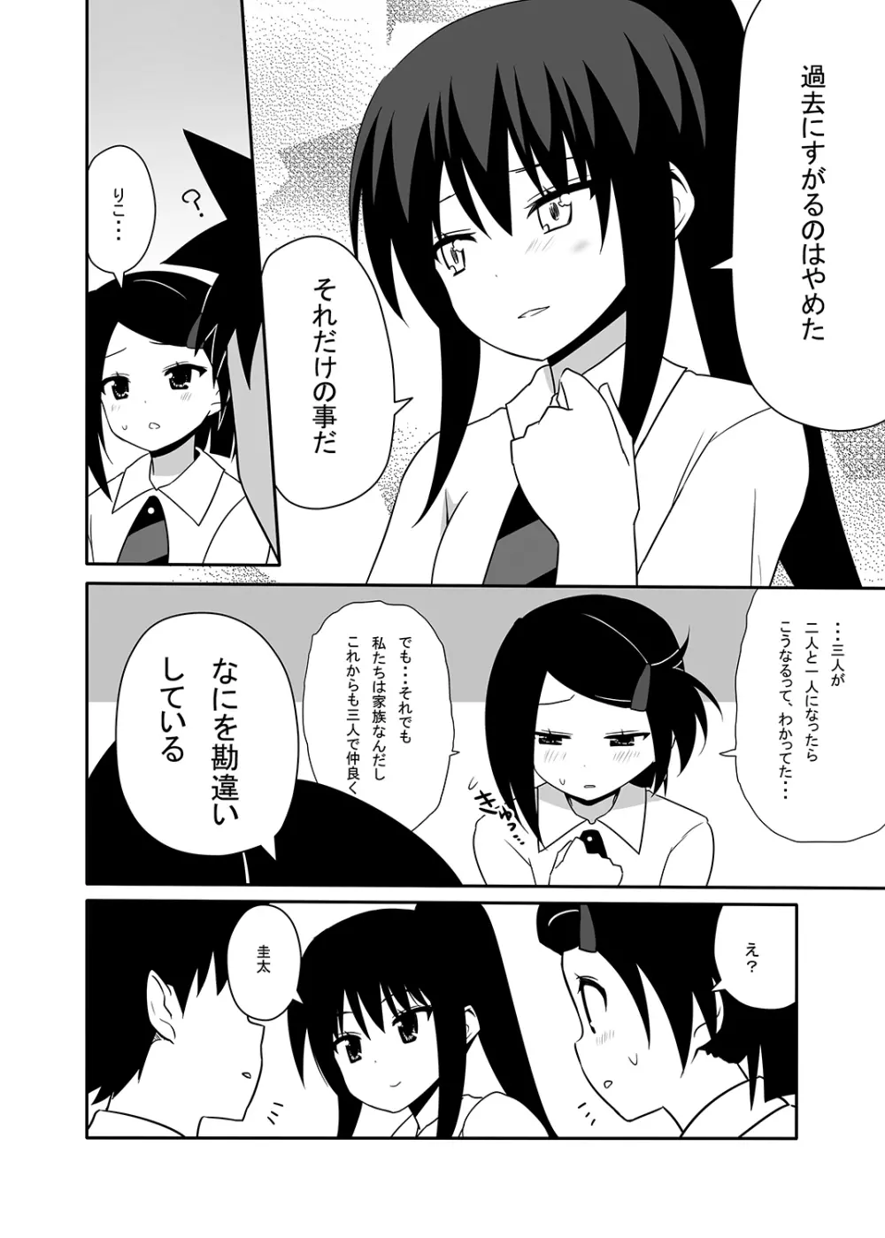 あこ姉と一線を越えた日。 - page23