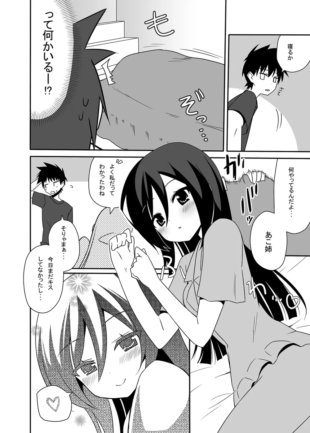 あこ姉と一線を越えた日。 - page5