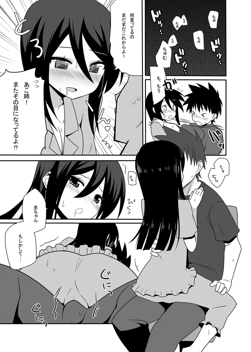 あこ姉と一線を越えた日。 - page8