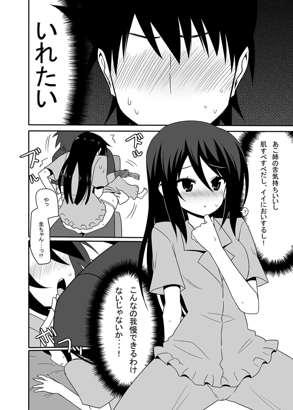あこ姉と一線を越えた日。 - page9