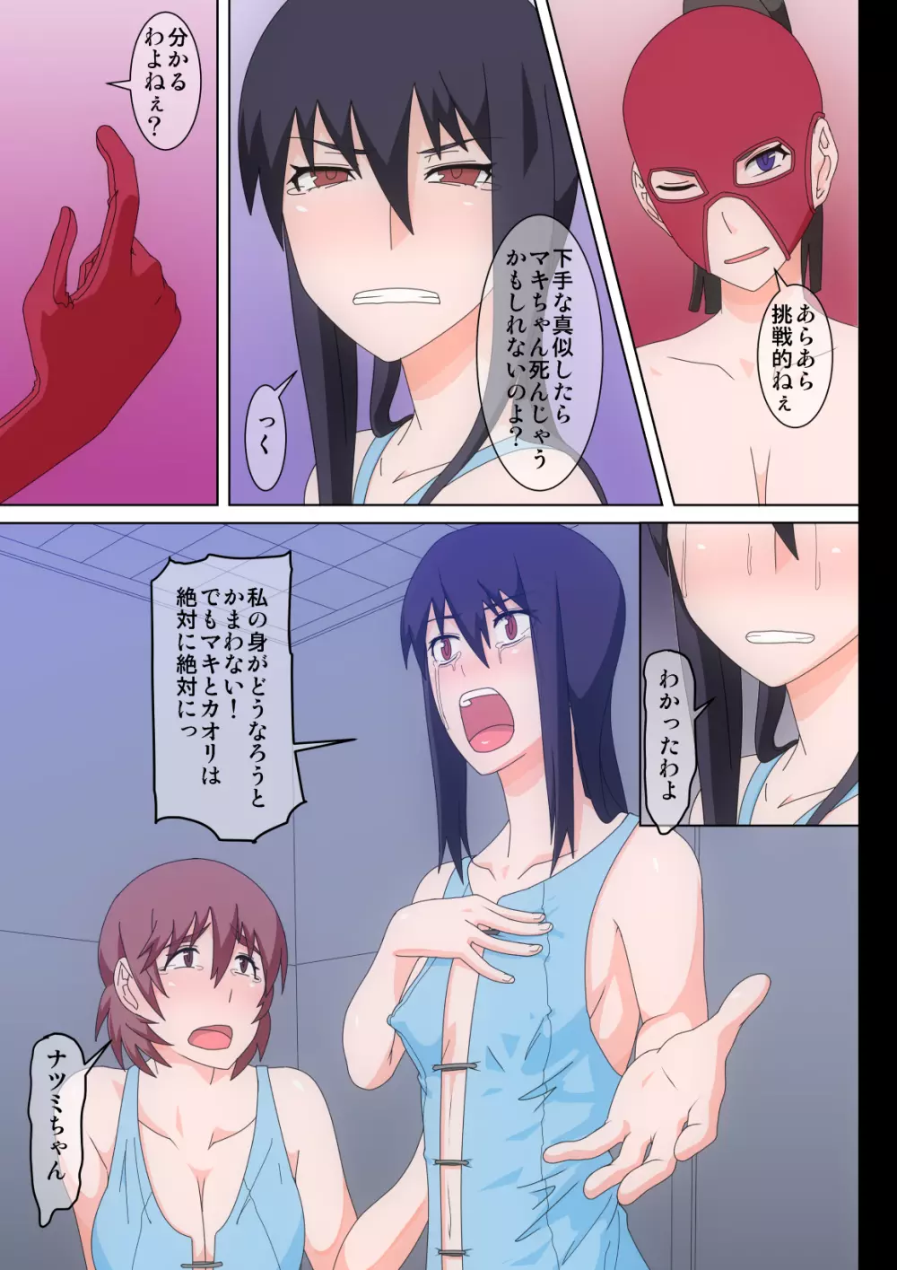 私達が洗脳され淫乱女と化し全身オマ○コ状態になるまで調教され慰安ペットとして出品されるまでの物語 - page11