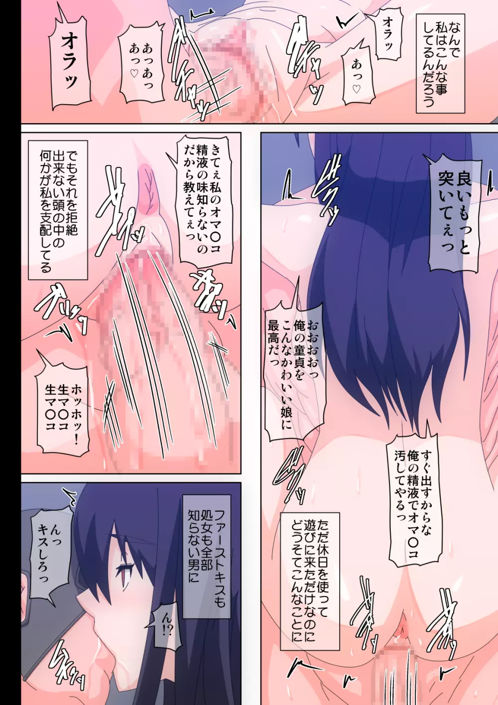 私達が洗脳され淫乱女と化し全身オマ○コ状態になるまで調教され慰安ペットとして出品されるまでの物語 - page34
