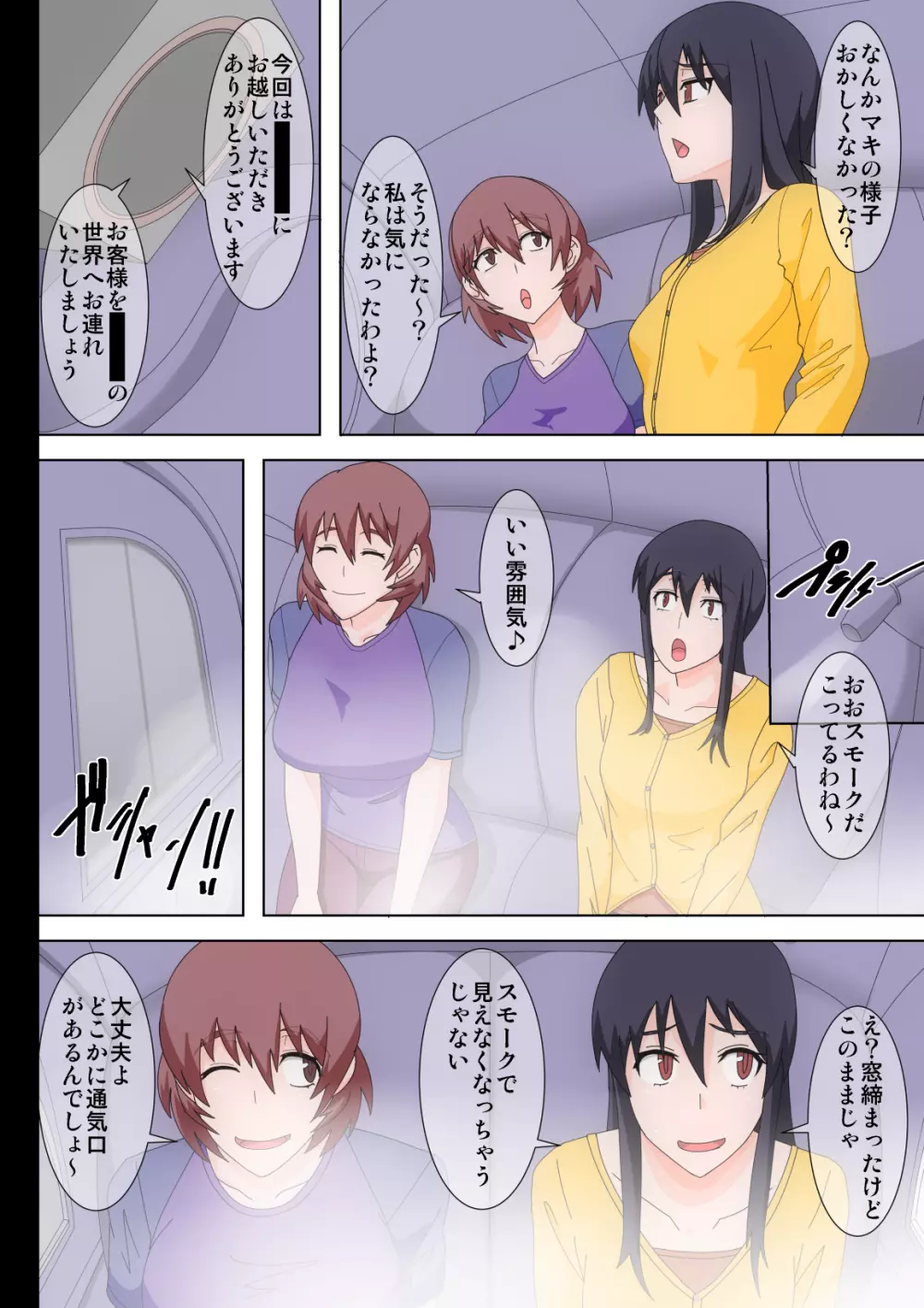 私達が洗脳され淫乱女と化し全身オマ○コ状態になるまで調教され慰安ペットとして出品されるまでの物語 - page4