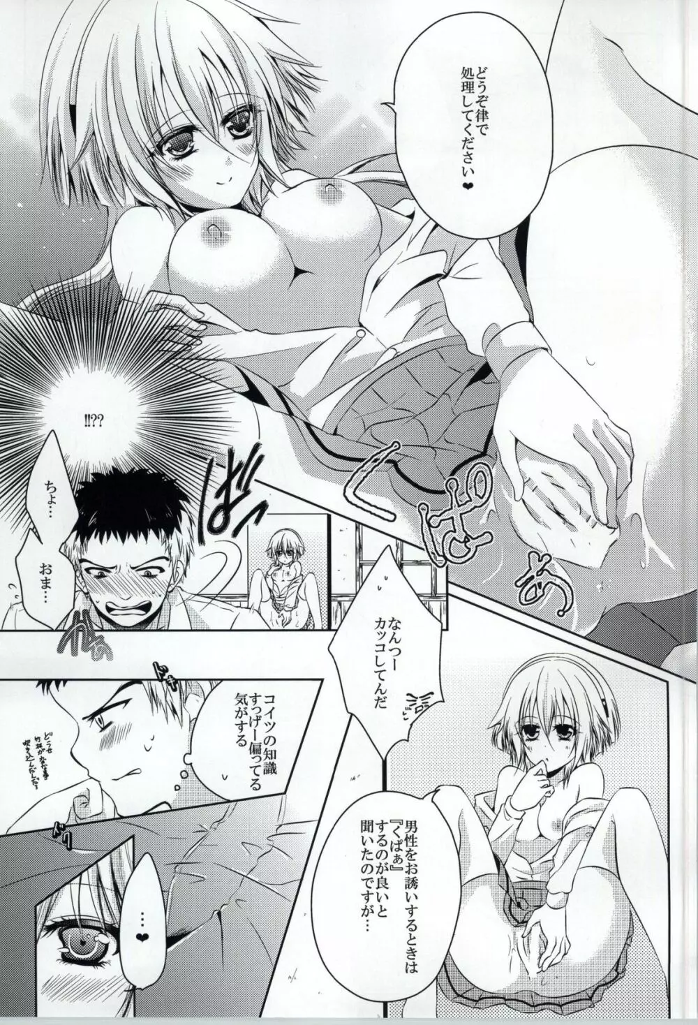 2Dらぶど～る - page4