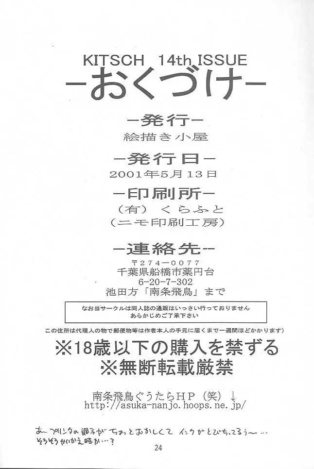 KITSCH 14th ISSUE - page25