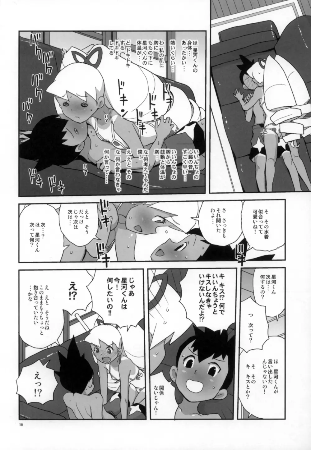夏だ！水着だ！いいんちょだ - page10