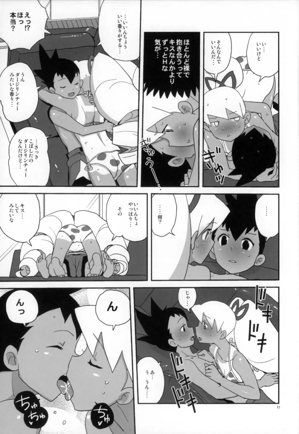 夏だ！水着だ！いいんちょだ - page11