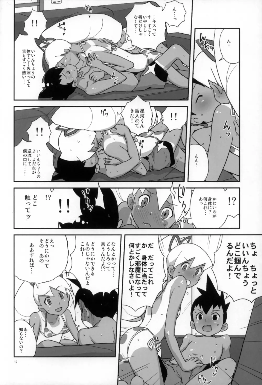 夏だ！水着だ！いいんちょだ - page12