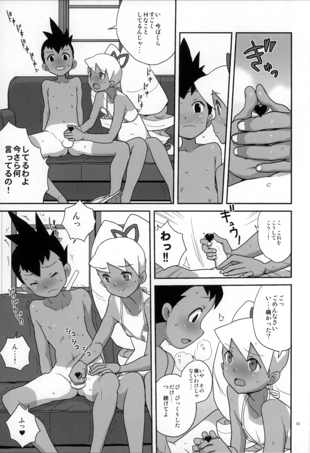夏だ！水着だ！いいんちょだ - page13