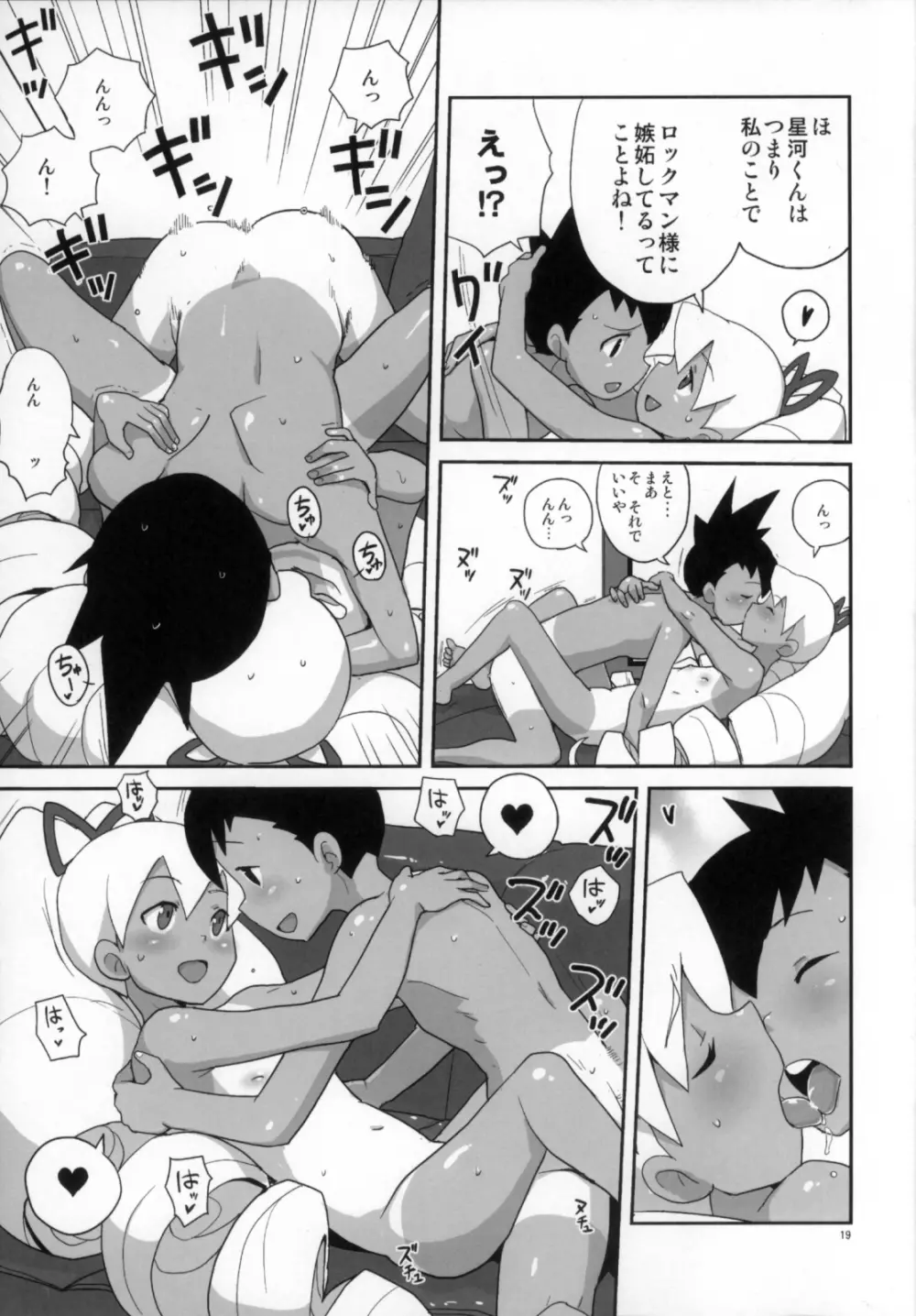 夏だ！水着だ！いいんちょだ - page19
