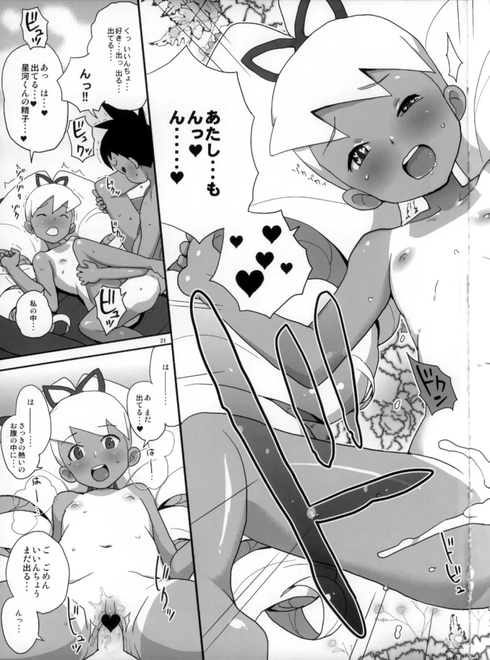 夏だ！水着だ！いいんちょだ - page21