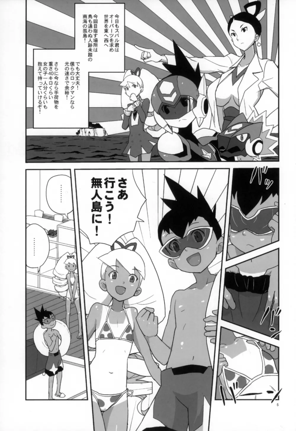 夏だ！水着だ！いいんちょだ - page5