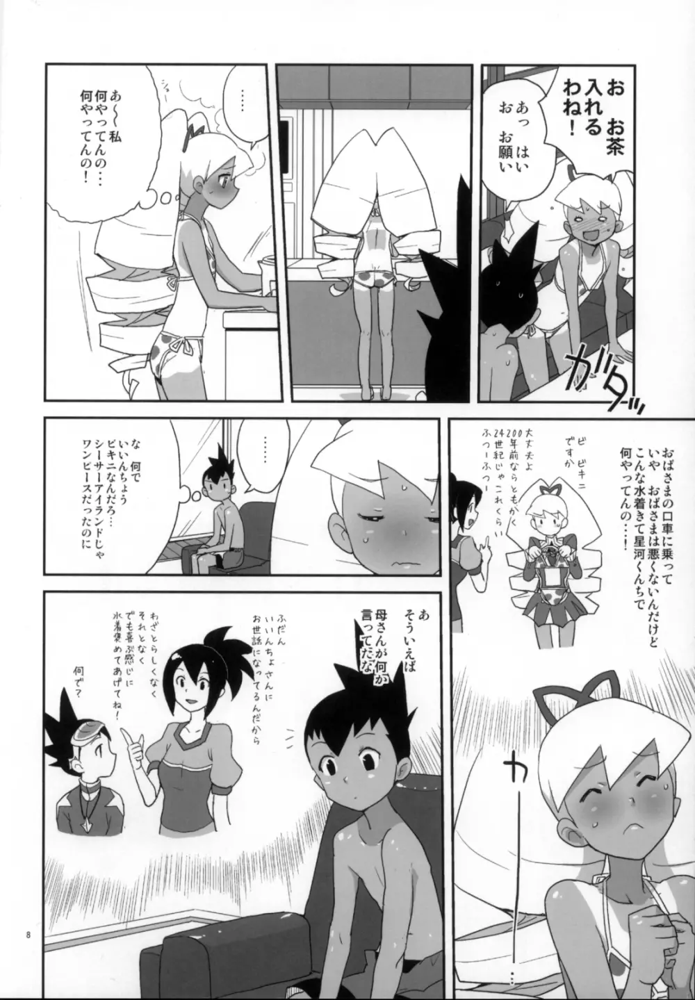 夏だ！水着だ！いいんちょだ - page8